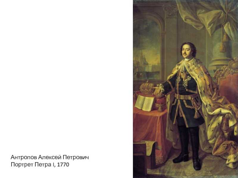 «портрет петра 3» антропов картина 1762 г.