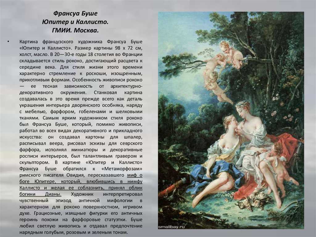 Франсуа буше, ученики, список произведений, галерея