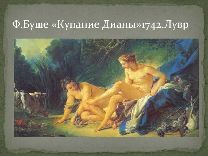 " картинная галерея". ф. буше " отдыхающая женщина" ( " одалиска " ).: культура - женская социальная сеть myjulia.ru