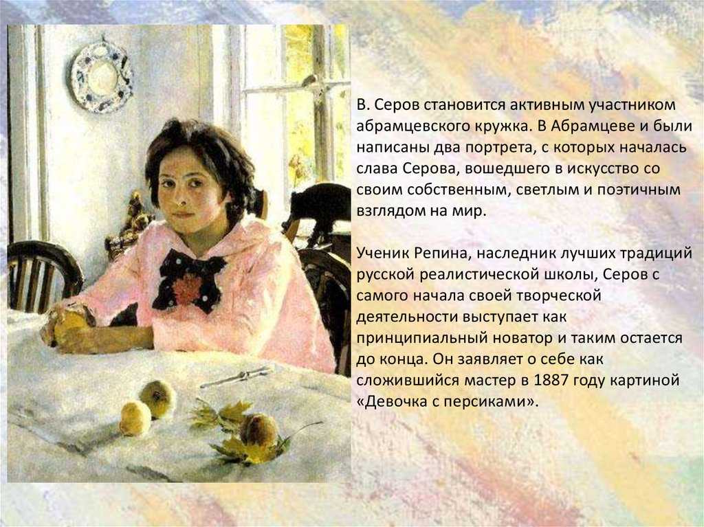 Психологизм портретных образов в. серова