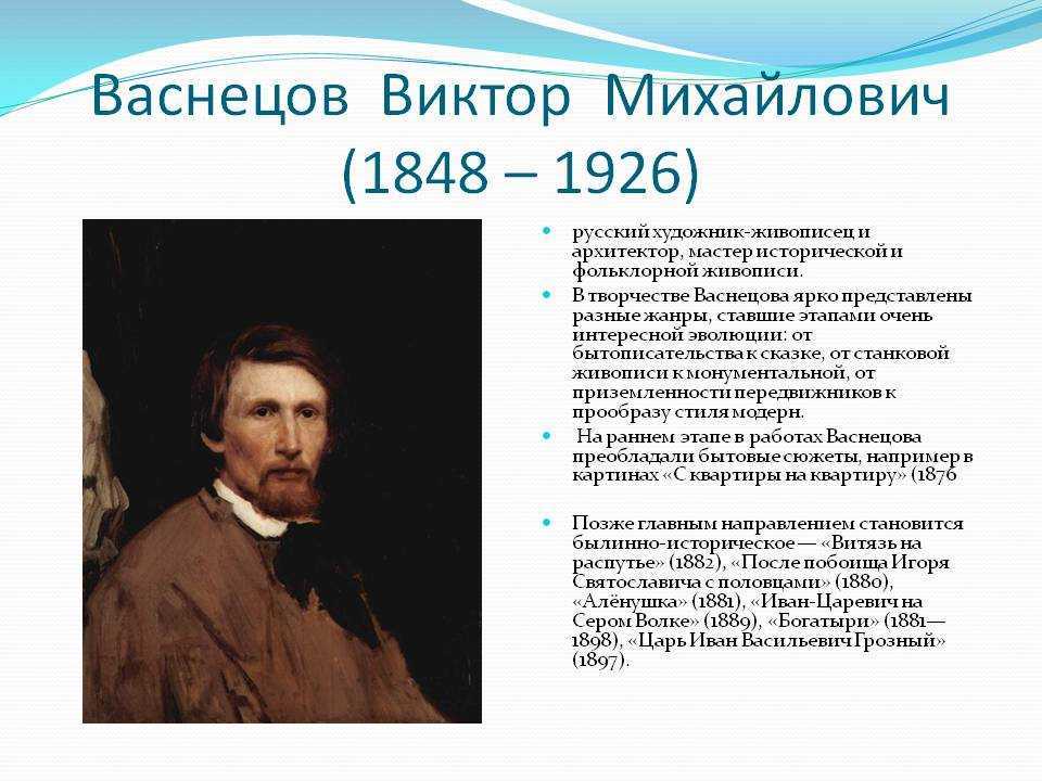 Как виктор васнецов за 25 лет создал 5 тысяч квадратных метров церковной росписи