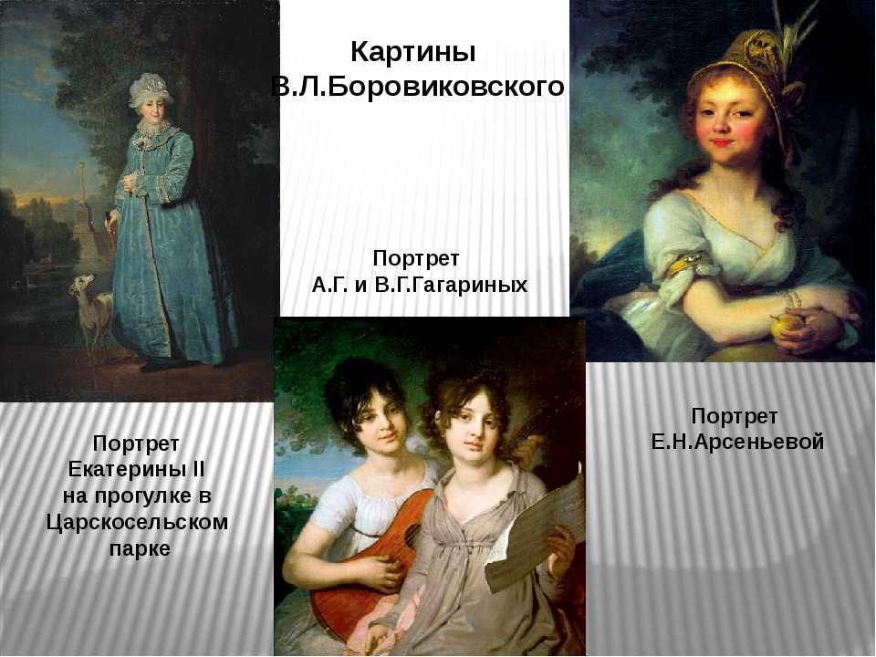 Сочинение по картине портрет арсеньевой боровиковского (описание для 5, 9 класса)