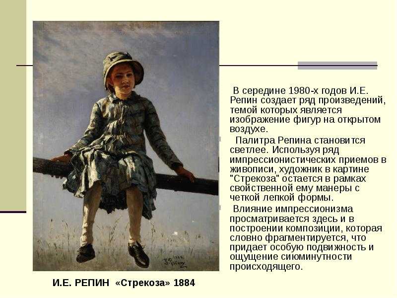 Сочинение по картине и. е. репина «стрекоза. портрет в. и. репиной, дочери художника»
