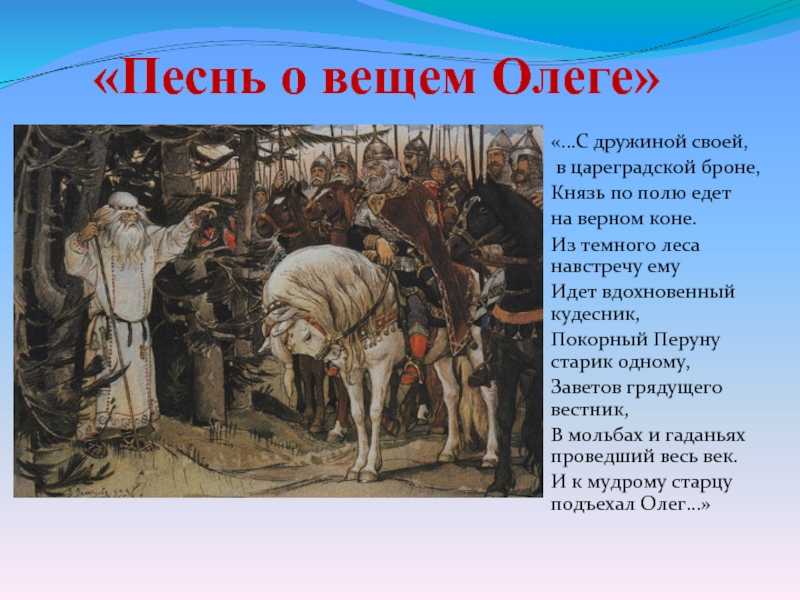 Сочинение по картине в.м. васнецова «песнь о вещем олеге». картина вещий олег васнецова