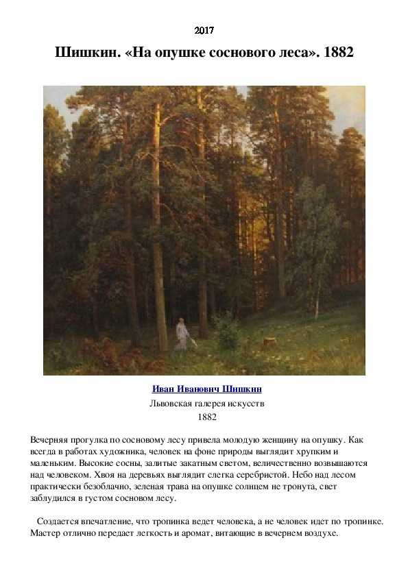 Файл:иван шишкин на опушке соснового леса 1882.jpg — циклопедия