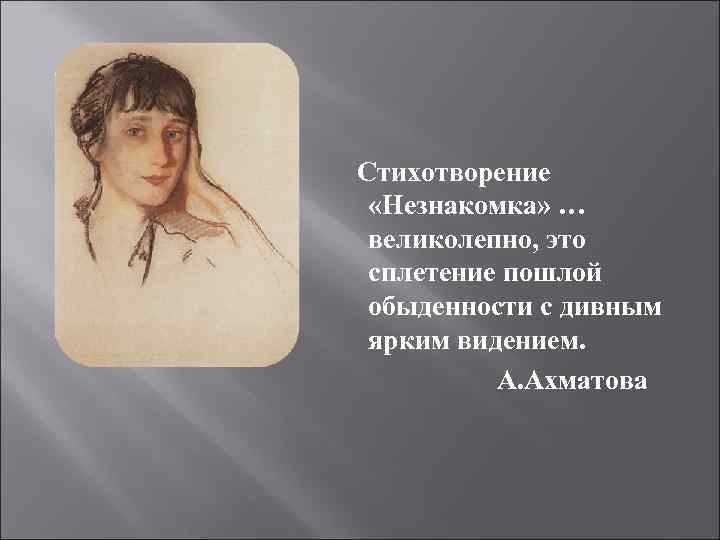 Описание картины ильи глазунова «незнакомка. иллюстрации и.с.глазунова* к лирике блока незнакомка блок иллюстрации глазунова