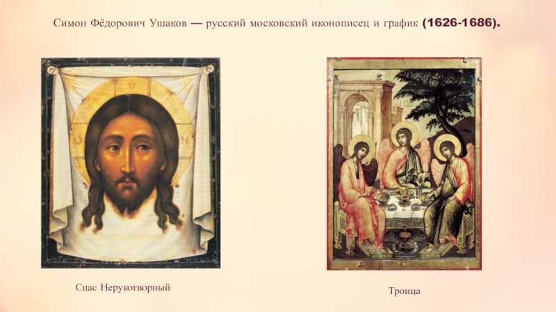 Ушаков симон (пимен) фёдорович