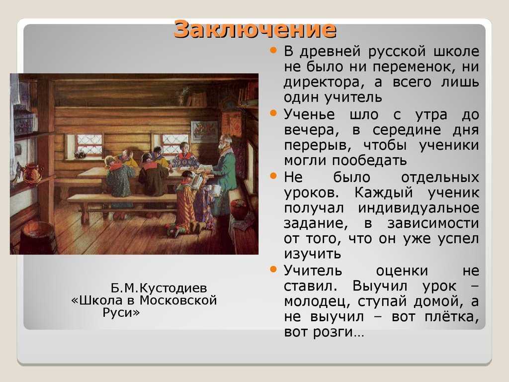 Сочинение по картине б. кустодиева «земская школа в московской руси» в 3 классе