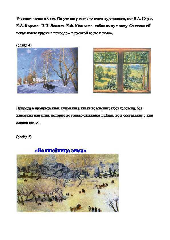 Исаак ильич левитан
