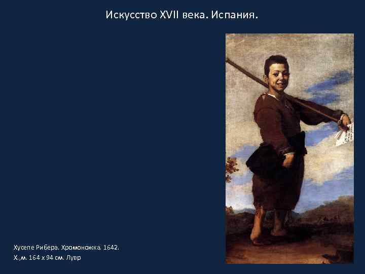 Хусепе де рибера, «хромоножка». картины рибера хусепе