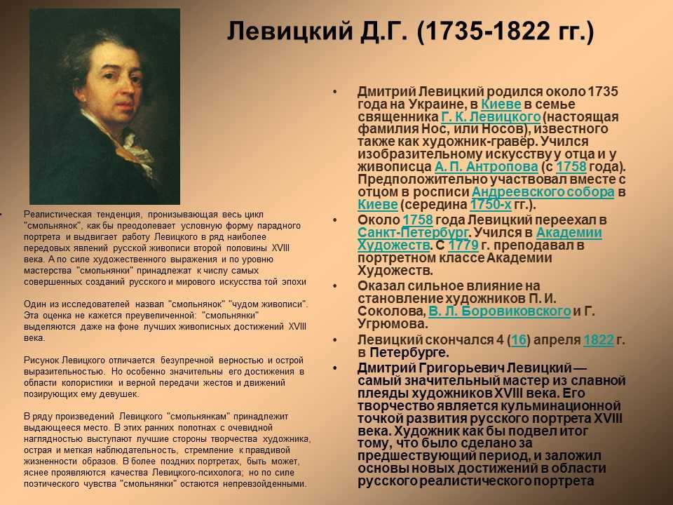 Д.г. левицкий. портрет е.н. хрущевой и е.н. хованской. 1773 г. санкт-петербург, грм. — искусствоед.ру –  сетевой ресурс о культуре и искусстве