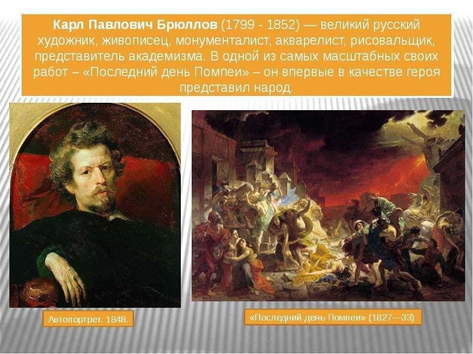 Самые известные картины карла брюллова с названиями, описанием и фото