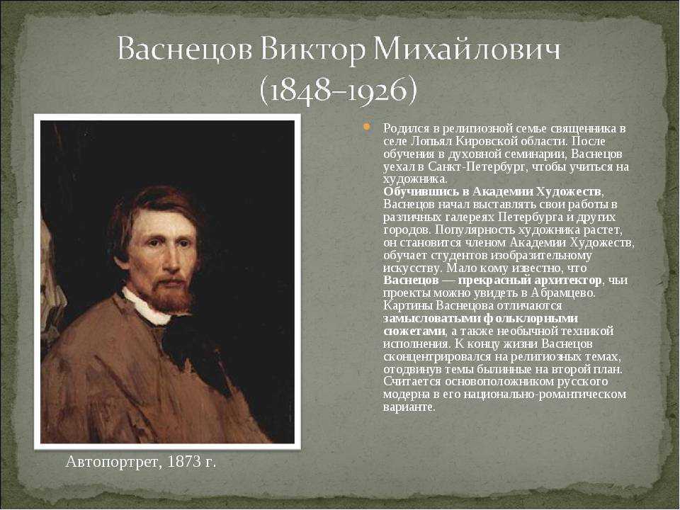 Васнецов виктор. в. м. васнецов