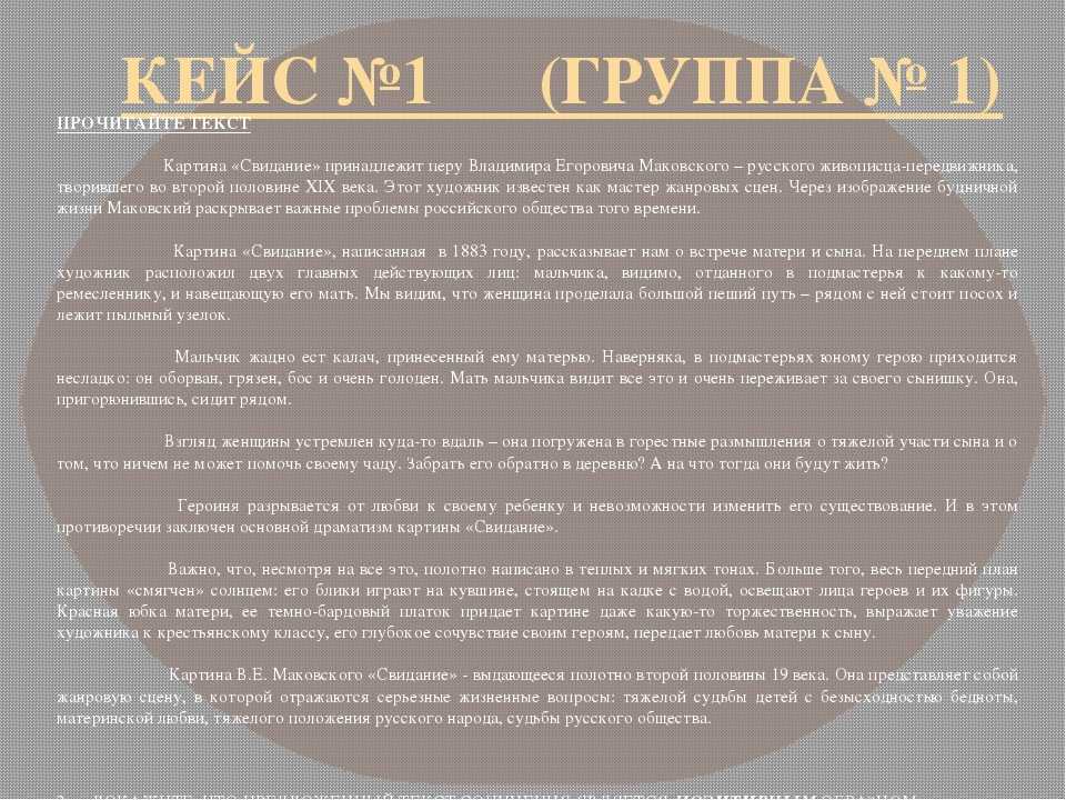 Сочинение-описание по картине свидание маковского (3, 4, 7 класс)