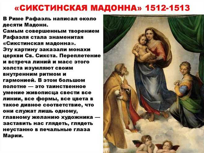 Искусство- зеркало истории: raffaello santi. рафаэль- картины и фрески