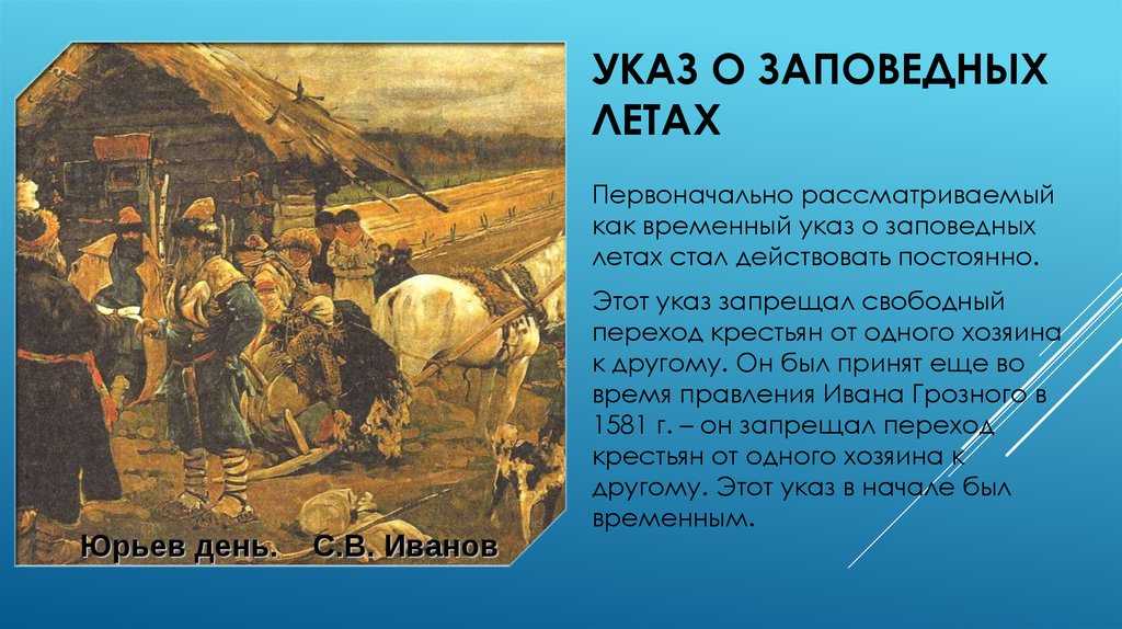 Заповедные лета