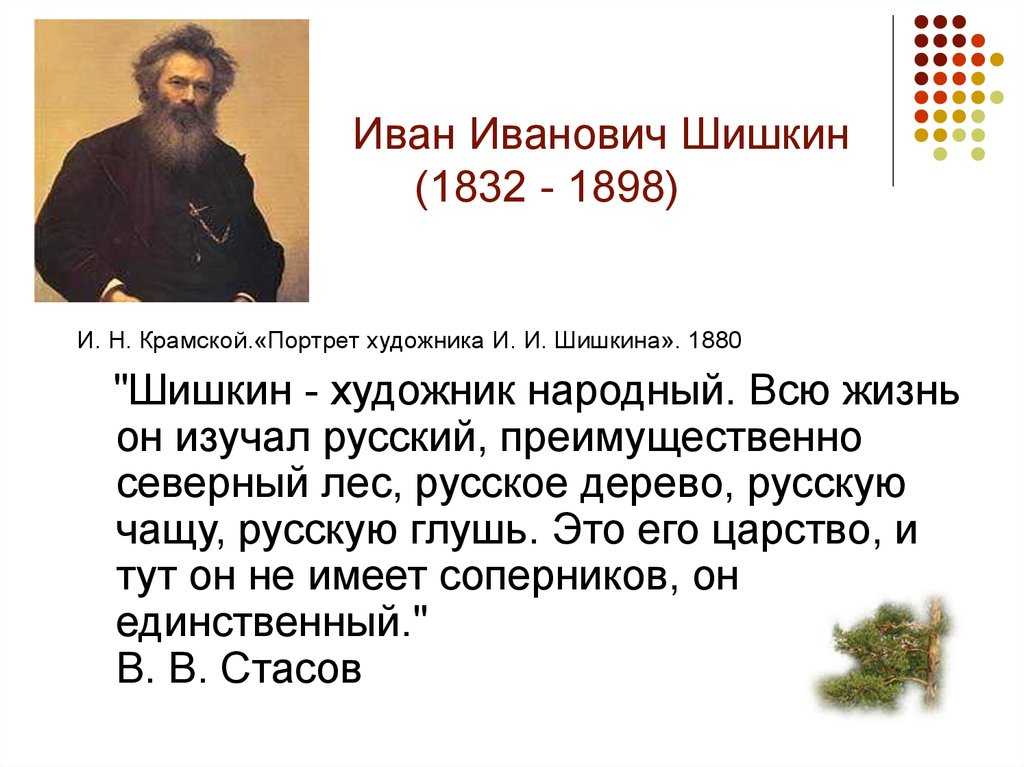 Иван шишкин - биография, картины