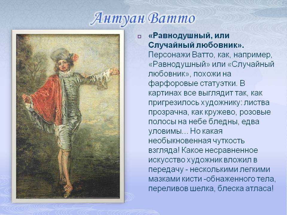 Список картин антуана ватто