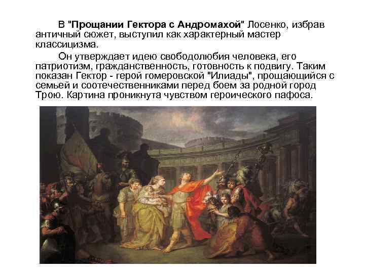 Лосенко антон павлович
