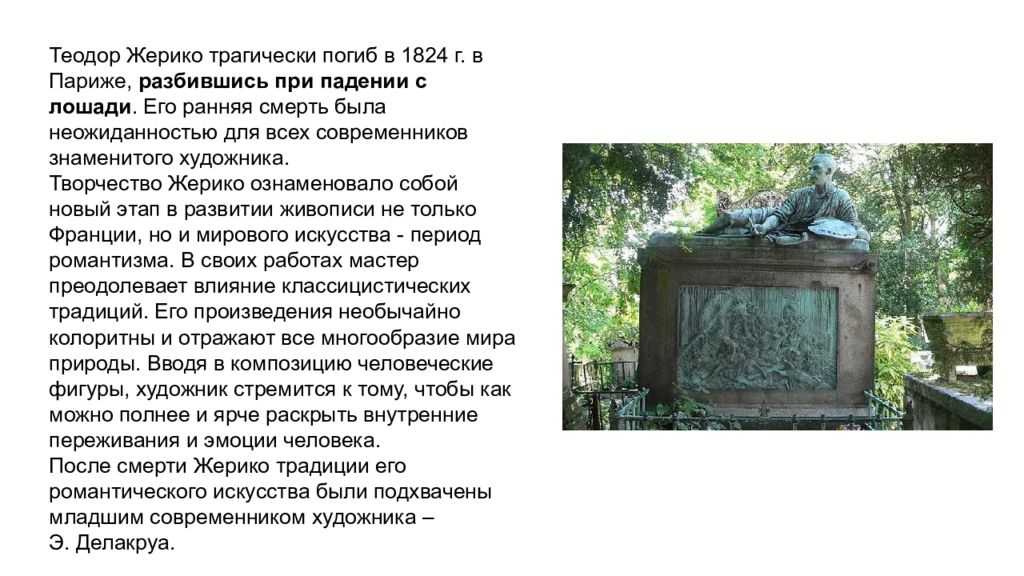 Делакруа эжен «лошадь, испуганная молнией» описание картины, анализ, сочинение