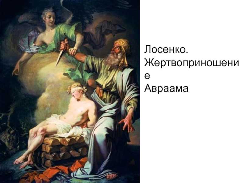 Описание картины антона лосенко «авель» - описание картин