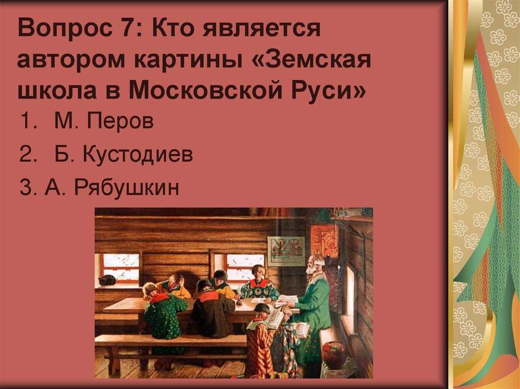 Кустодиев борис «земская школа» описание картины, анализ,, сочинение