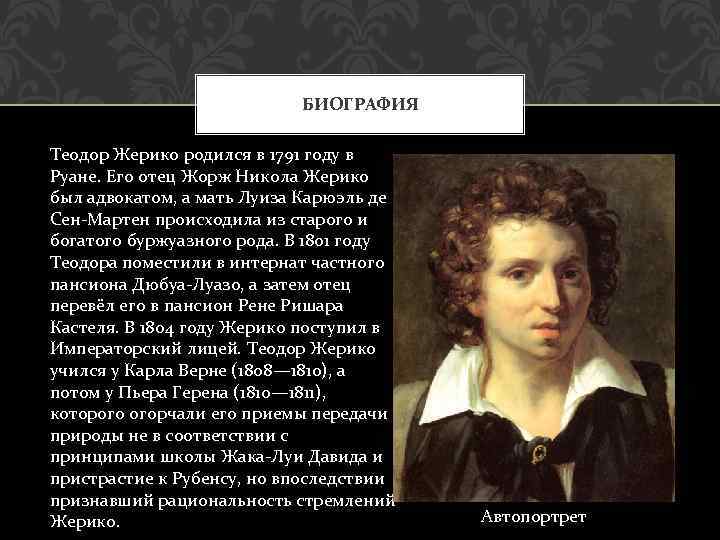 Список картин теодора жерико - frwiki.wiki
