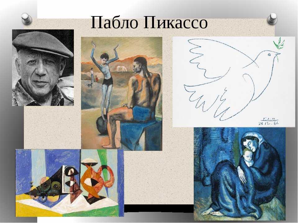 Пабло пикассо. в чем уникальность его картин