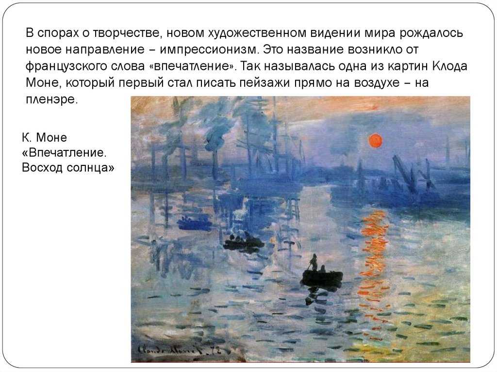Импрессионизм в живописи, литературе, музыке и фотографии