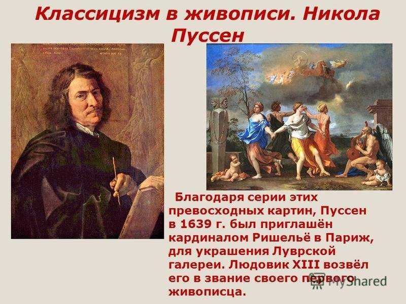 Творчество никола пуссена кратко