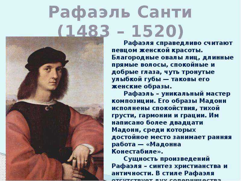 Рафаэль санти - великий итальянский живописец - искусство раннего ренессанса