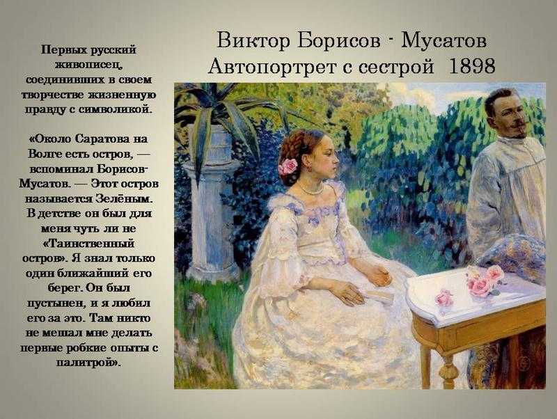 Сочинение по картине борисова-мусатова осенняя песня (описание)