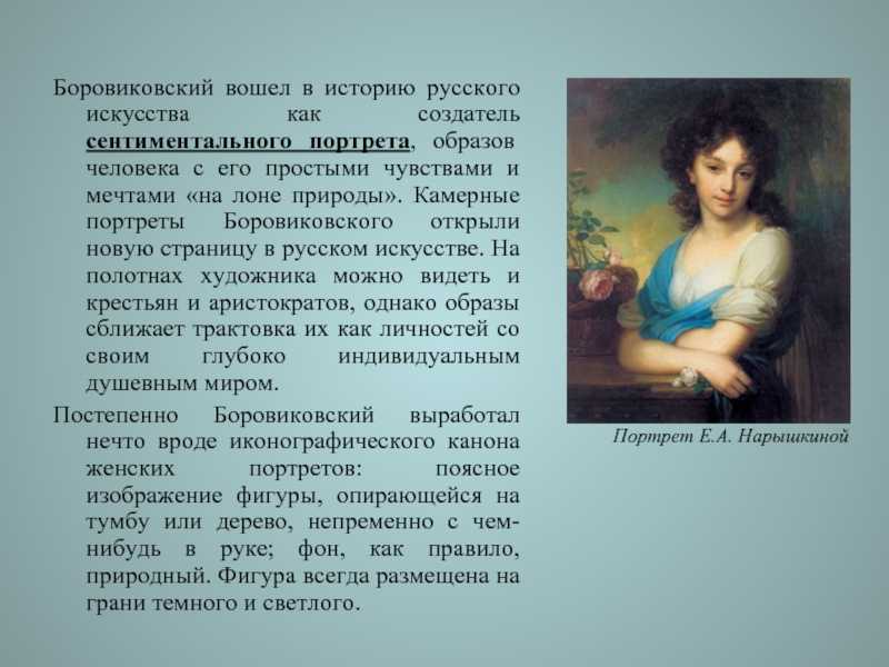 Сочинение по картине в. л. боровиковского «портрет екатерины николаевны арсеньевой»