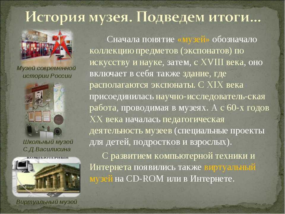 Что такое музей определение для детей дошкольного. история создания музеев