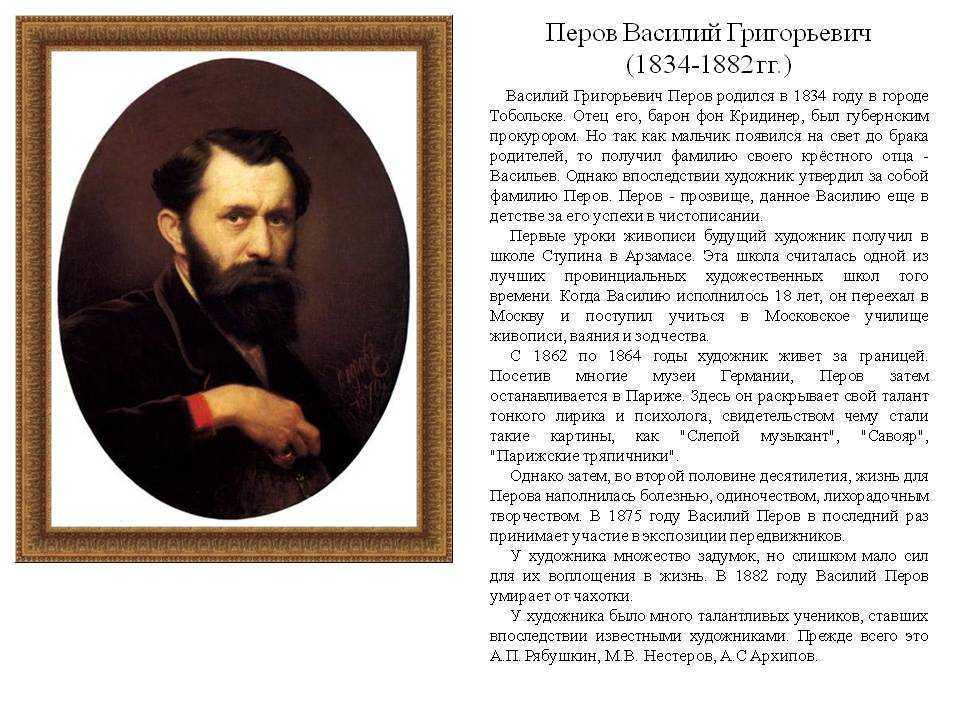 Товарищество передвижных художественных выставок :: книги :: о.а. лясковская. «в.г. перов. особенности творческого пути художника» :: глава v