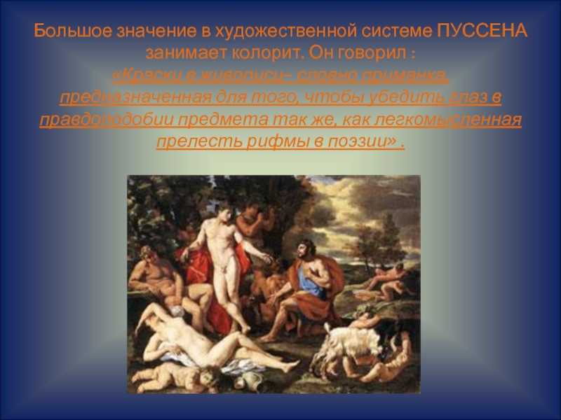Пуссен кратко. никола пуссен