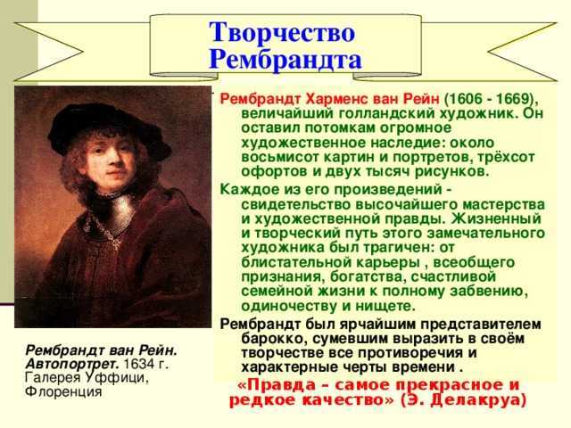 Рембрандт харменс ван рейн