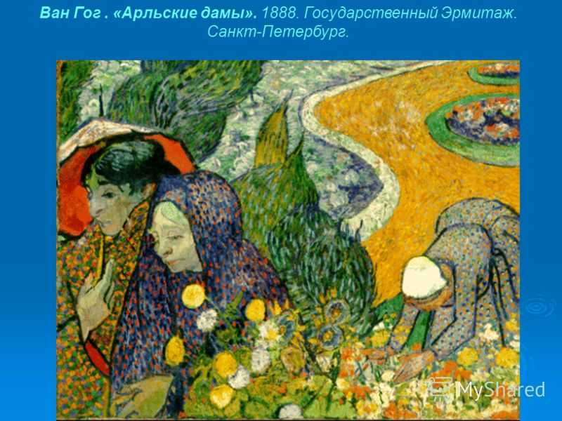 Винсент ван гог
