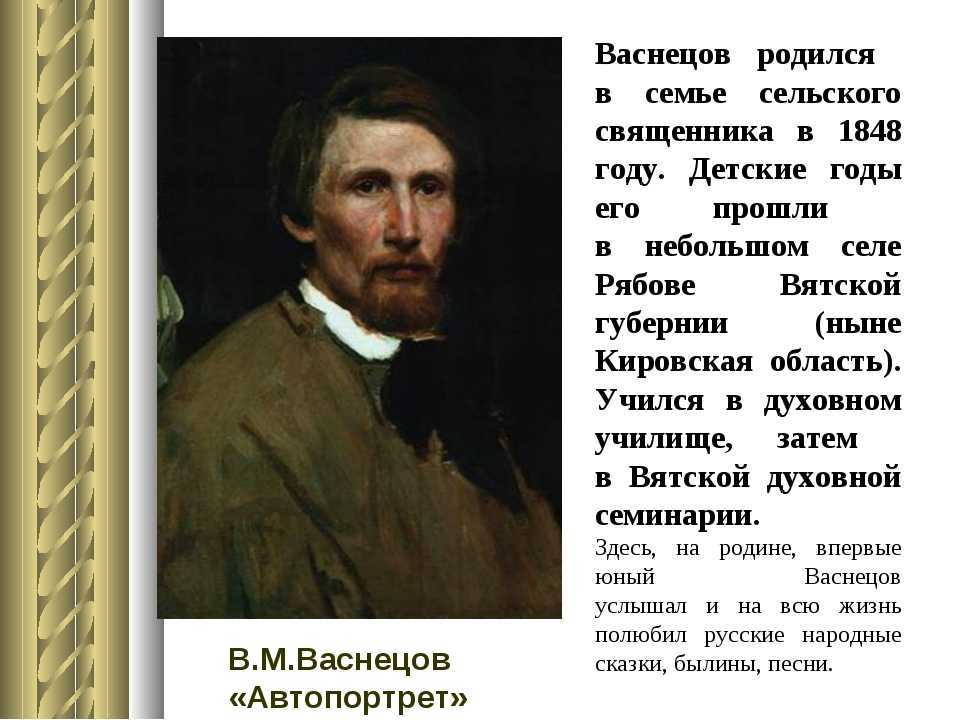 Биография виктора васнецова