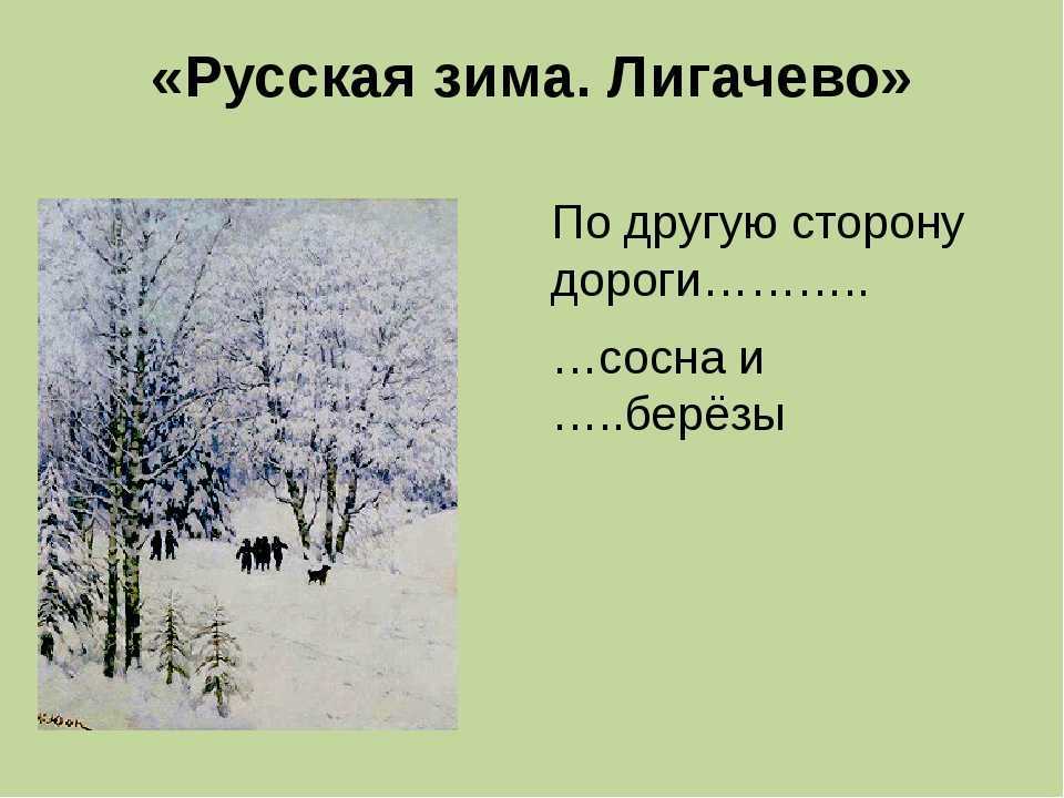 Сочинение по картине: юона «русская зима»
