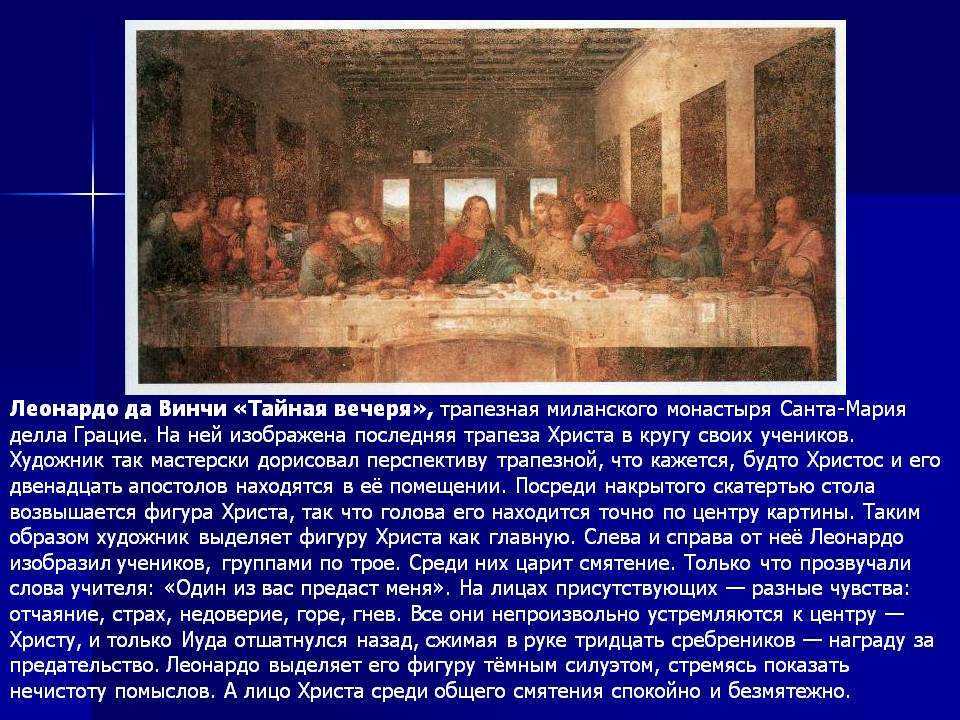 Секреты фрески леонардо да винчи "тайная вечеря"