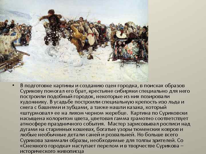 Посещение царевной женского монастыря описание картины