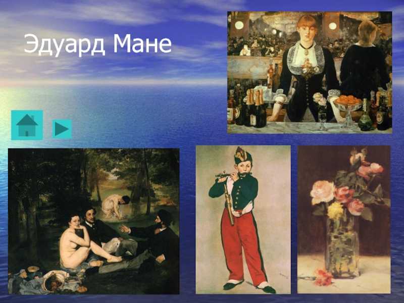 Биография эдуарда мане