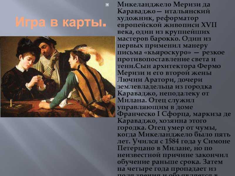 Смерть Марии - Микеланджело Меризи де Караваджо 1605-1606 Холст, масло 369x245