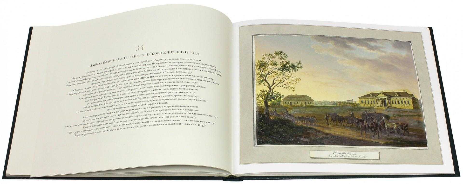 Искусство- зеркало истории: альбом свидетеля   войны 1812 г.