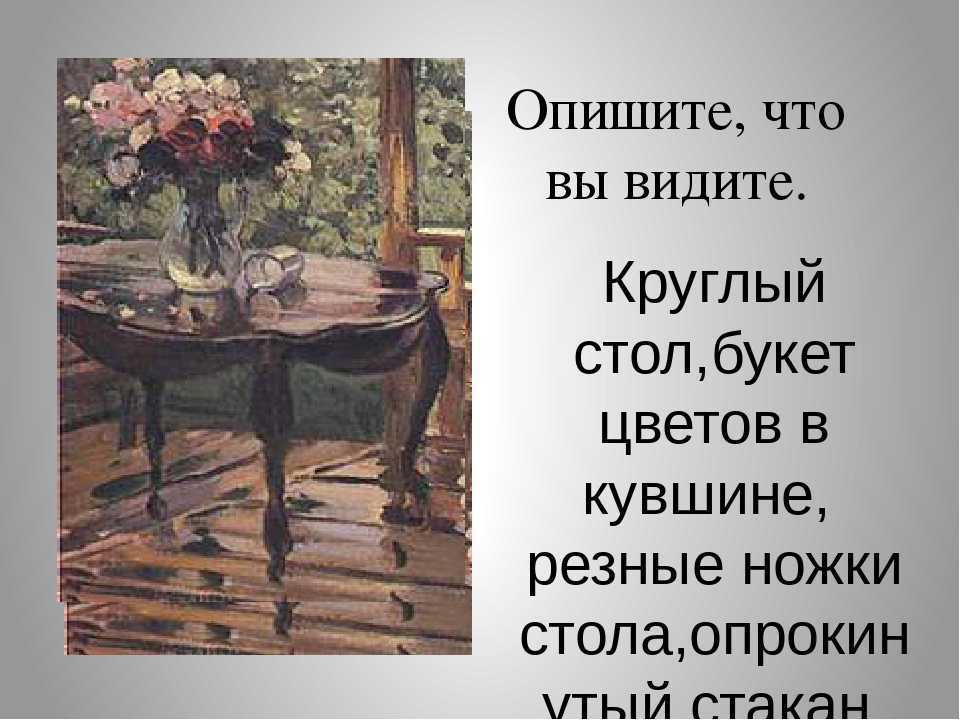 Сочинение по картине герасимова дары осени 6 класс