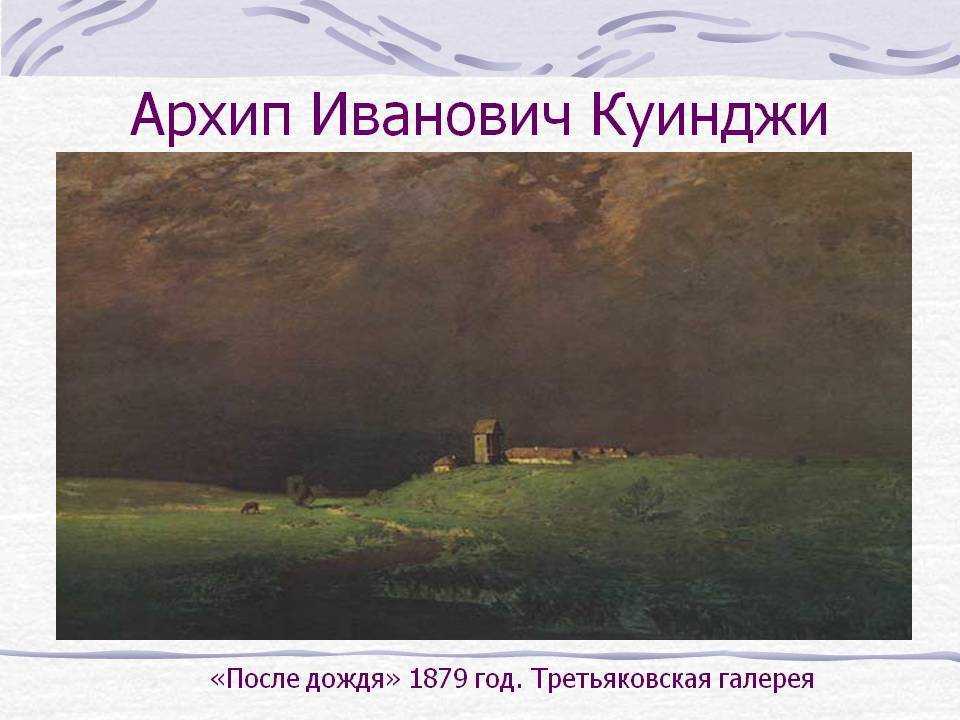 Самая популярная картина куинджи