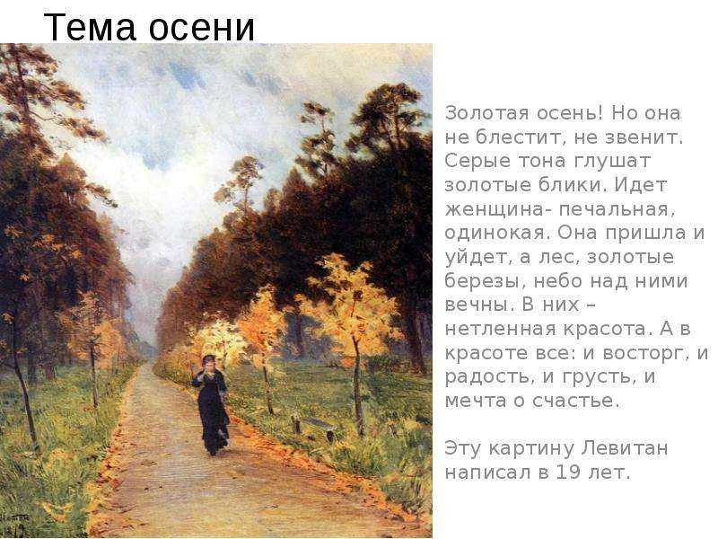 Сочинение-описание картины осенний день. сокольники левитана