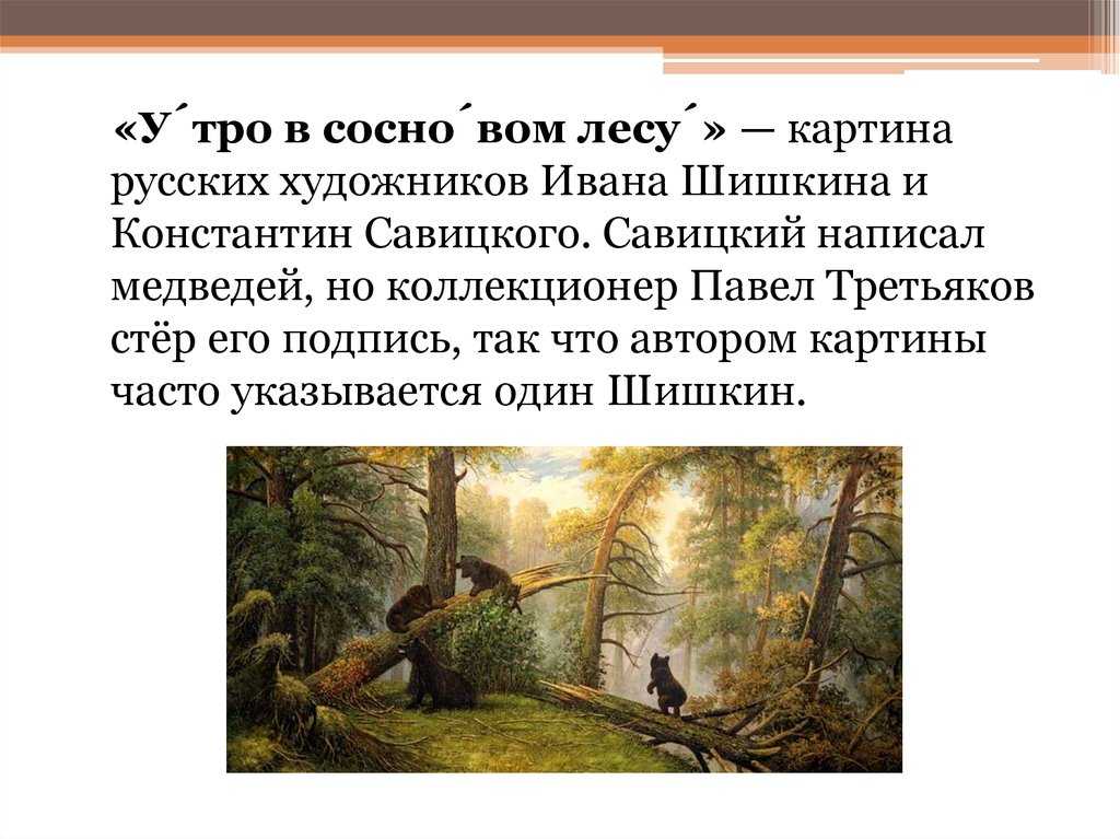 Там, где живет волшебство: шишкин: лесной богатырь-художник