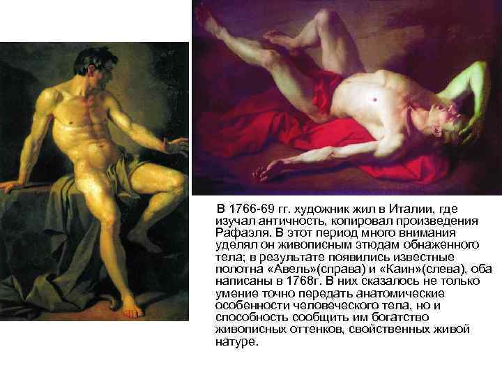 Антону Лосенку были дороги идеи классицизма так же, как и Александру Петровичу Сумарокову, утверждавшего, что полотна отображают лица великих людей, неразрывно связанных с историей отечества, для усиления любви к нему и поддержания геройского огня